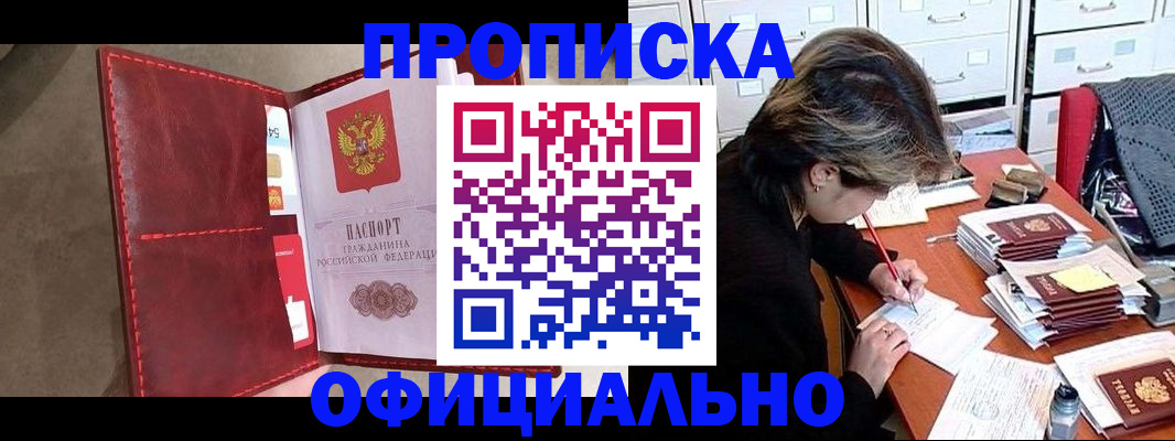 временная регистрация купить в Павлово